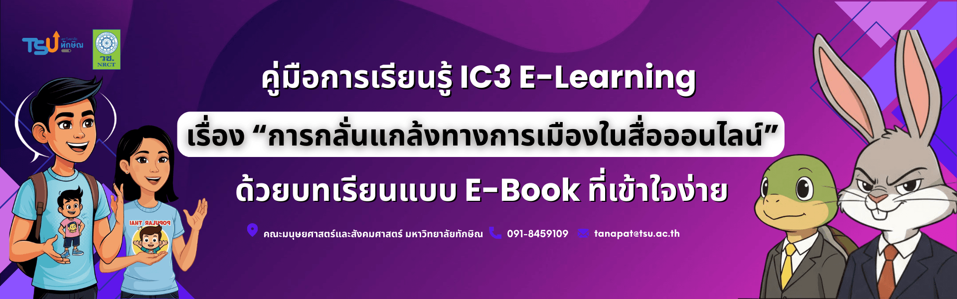 IC3 E-Learning Desktop Banner