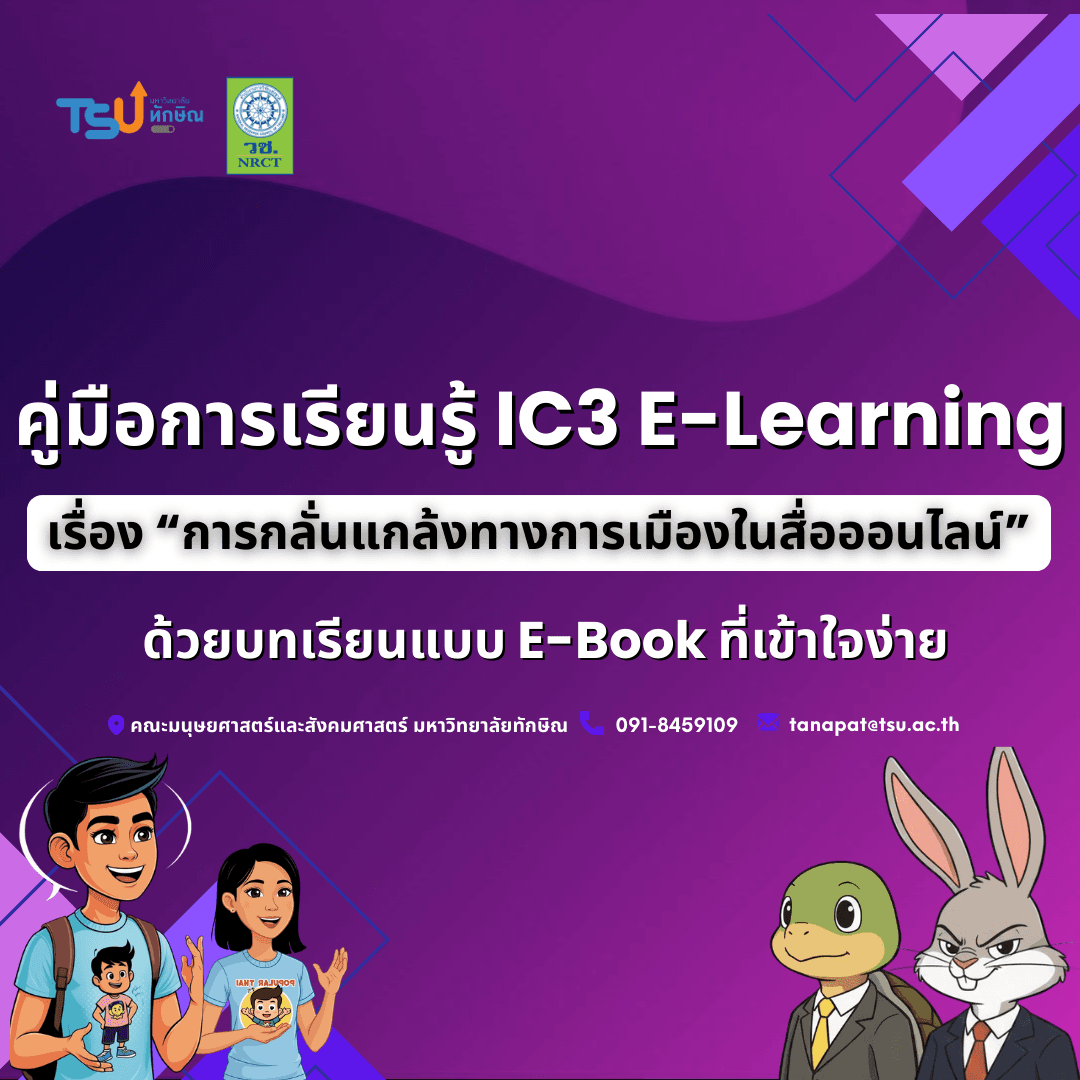 IC3 E-Learning Mobile Banner